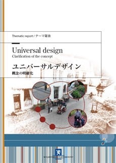 Universal design - Clarification of the concept (English/Japanese)